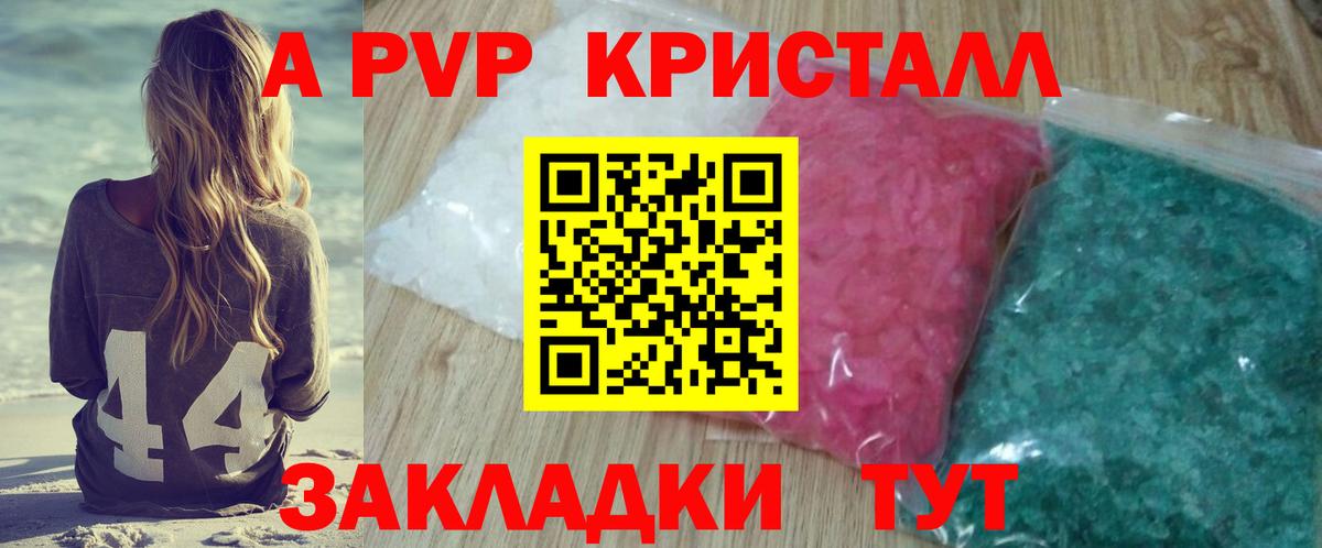 как найти закладки  Alpha-PVP Соль  Alpha PVP Crystall  Люберцы  Вход с VPN  А ПВП СК 