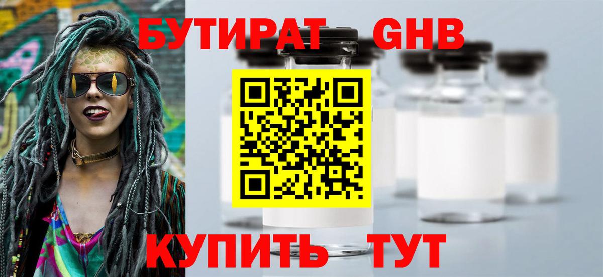 Бутират оксана Люберцы