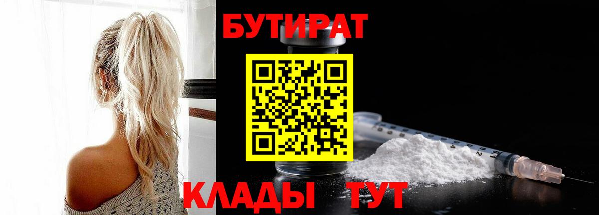 Люберцы  Бутират GHB  Вход с VPN 