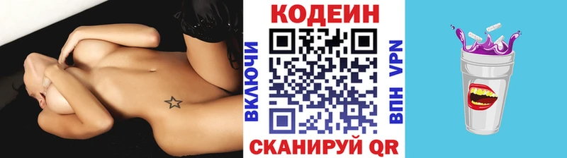 Кодеиновый сироп Lean Purple Drank  купить   Люберцы 