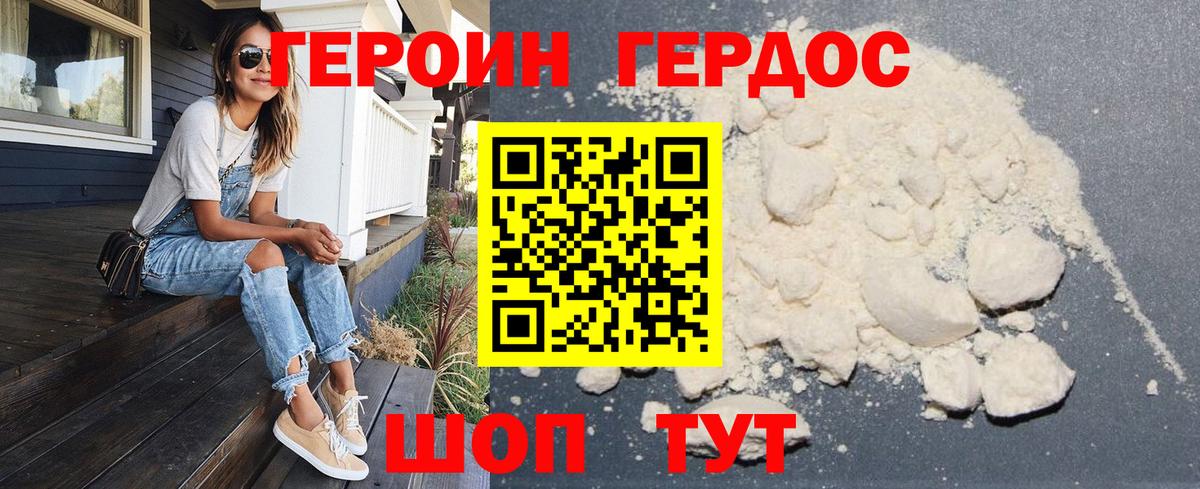 Героин  ГЕРОИН Heroin  Вход с VPN  Люберцы 