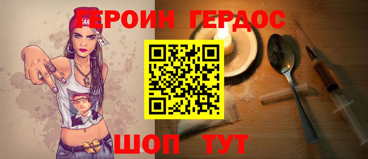 ГЕРОИН хмурый Люберцы